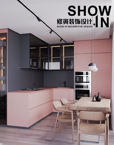 深灰与裸粉 演绎高级配色的艺术之美——修寅装饰设计案例赏析